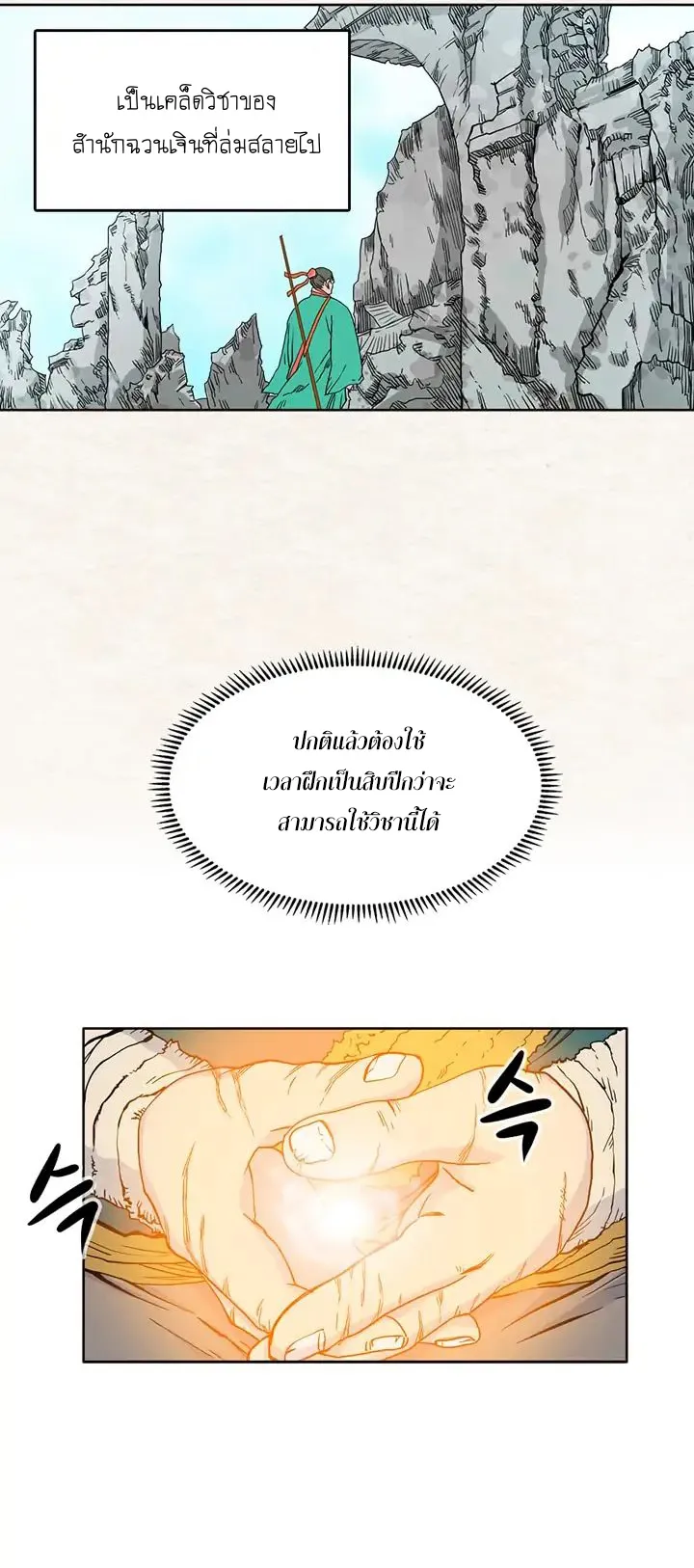 Chronicles of Heavenly Demon ตอนที่ 3 หน้า 4