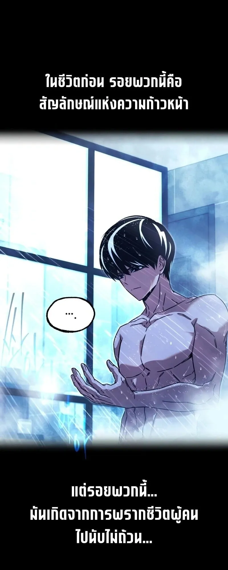 I Took Over The Academy With a Single Sashimi Knife ตอนที่ 75 หน้า 40
