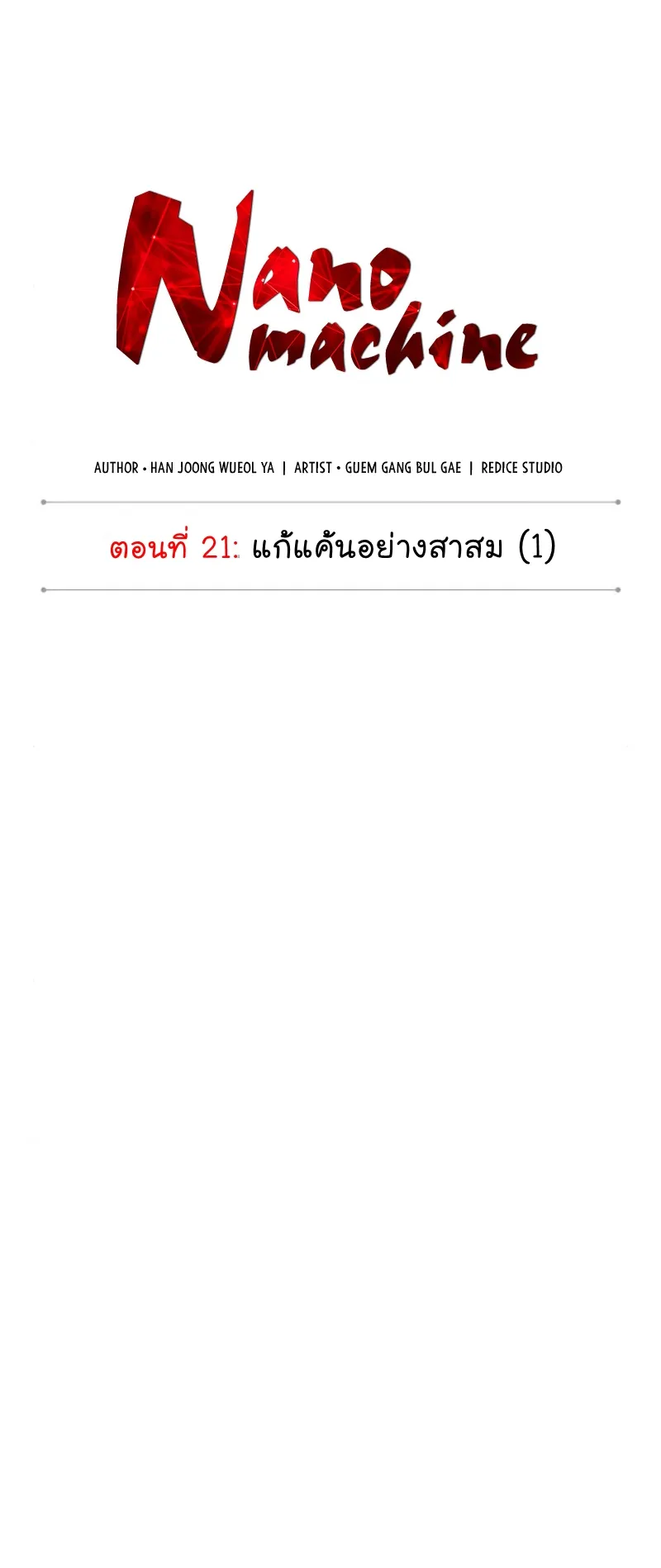 Nano Machine Chapter 54 หน้า 10