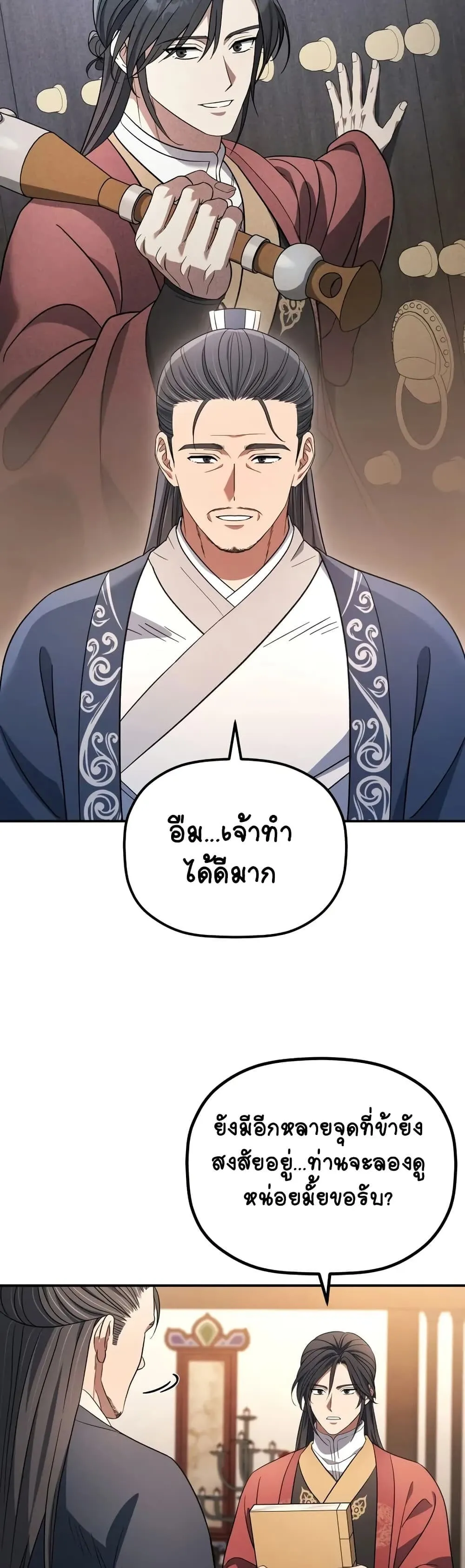 The Youngest Son of the Eunhae Sangdan ตอนที่ 9 หน้า 16