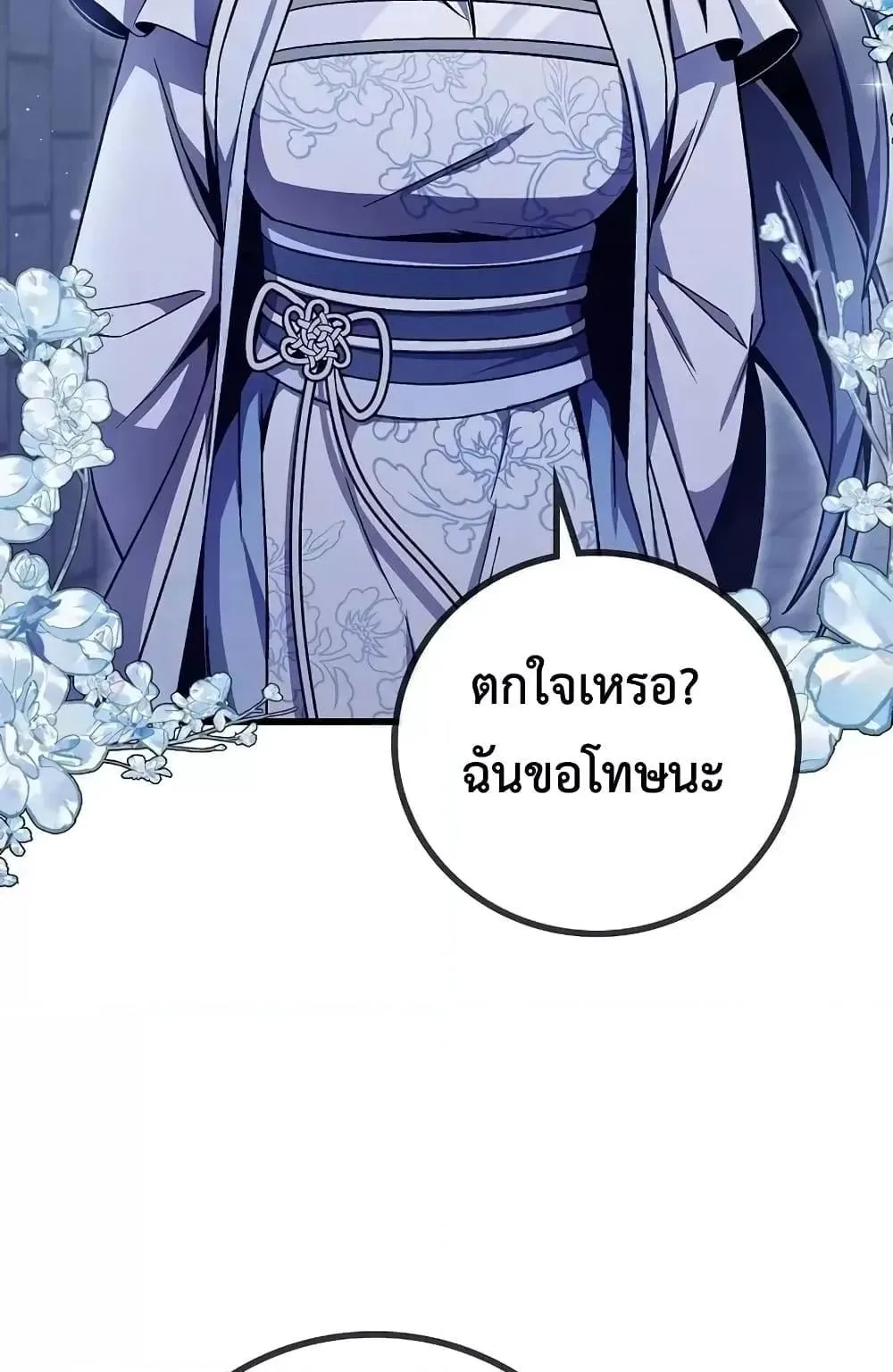 The Twin Swords of the Sima ตอนที่ 3 หน้า 83