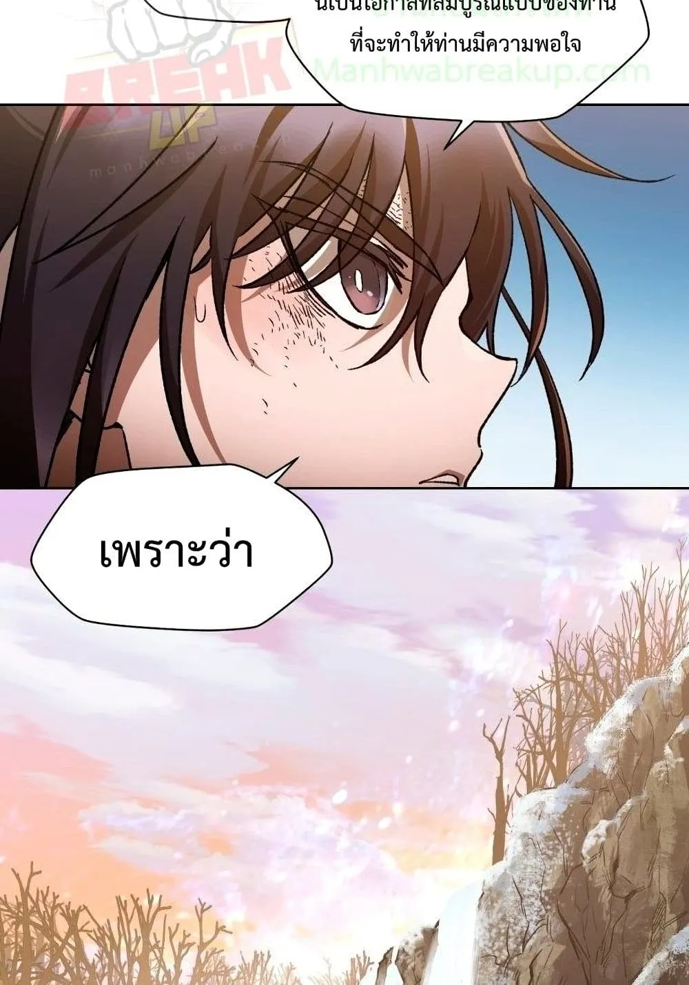 Helmut: The Forsaken Child ตอนที่ 9 หน้า 79