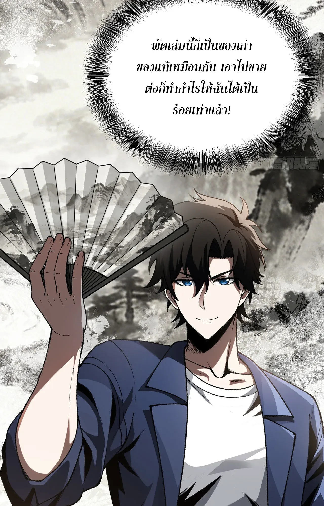 City God Level Grandmaster ตอนที่ 7 หน้า 34