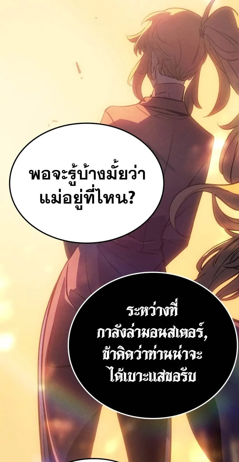 Solo Leveling: Ragnarok ตอนที่ 6 หน้า 28