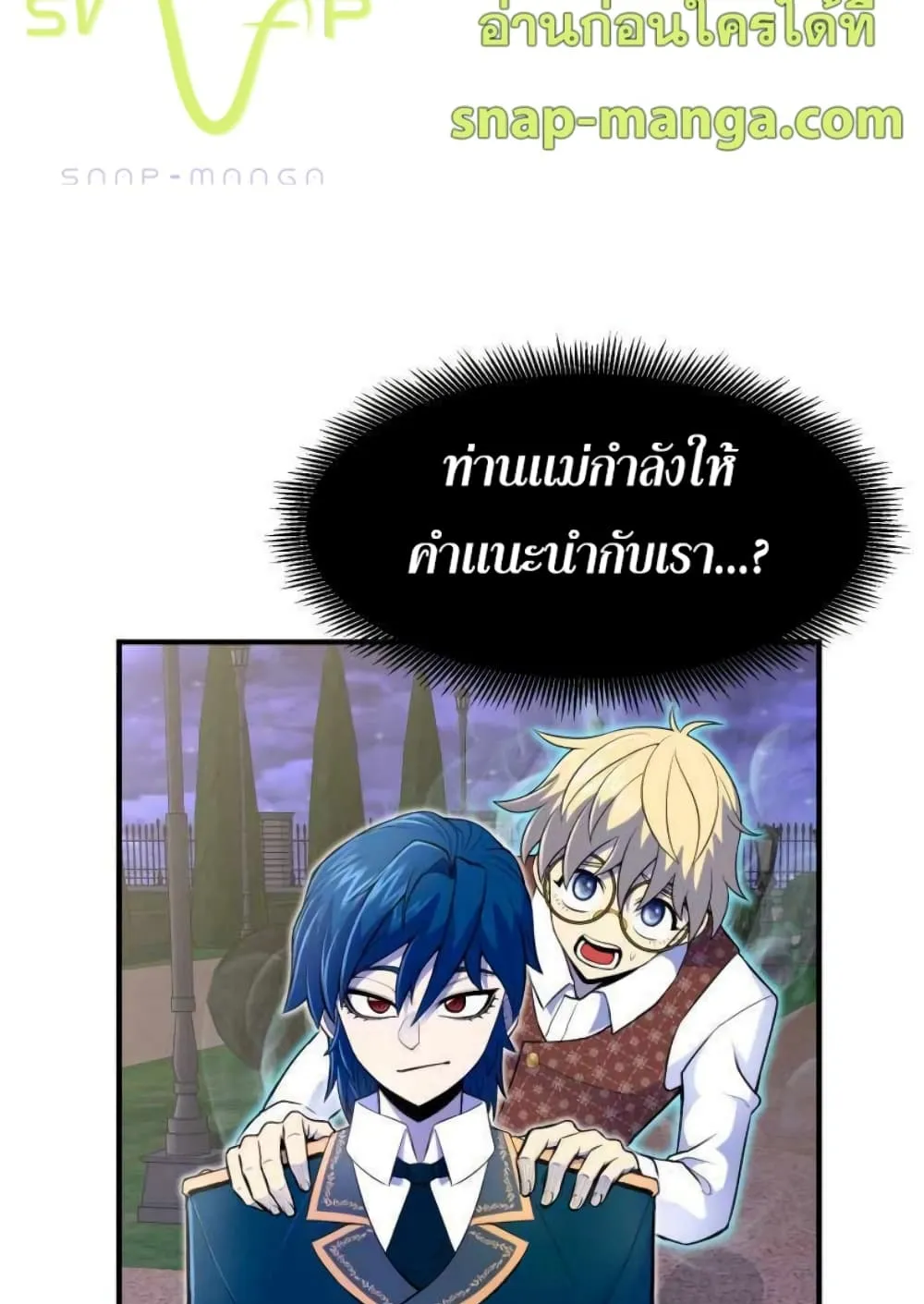 Standard of Reincarnation ตอนที่ 13 หน้า 4