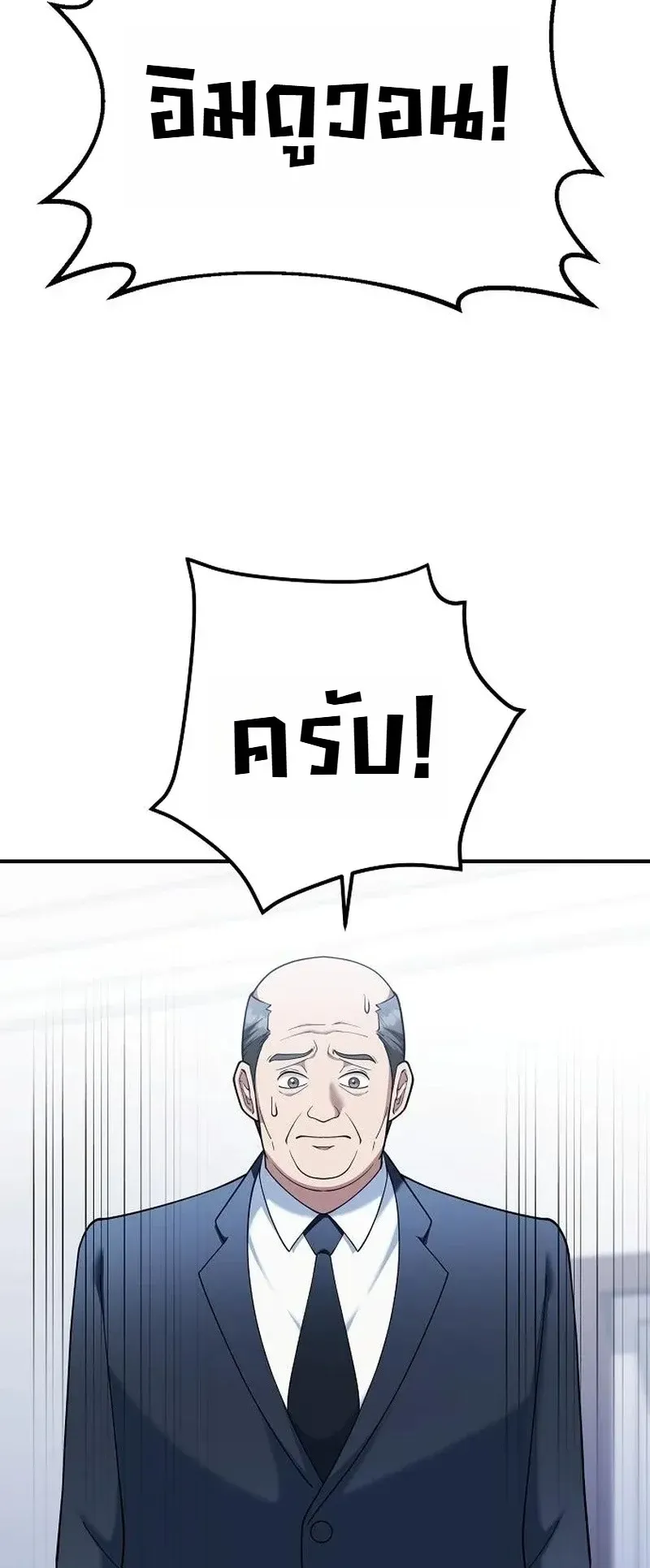 Chairman who wants to live a life of leisure ตอนที่ 15 หน้า 62