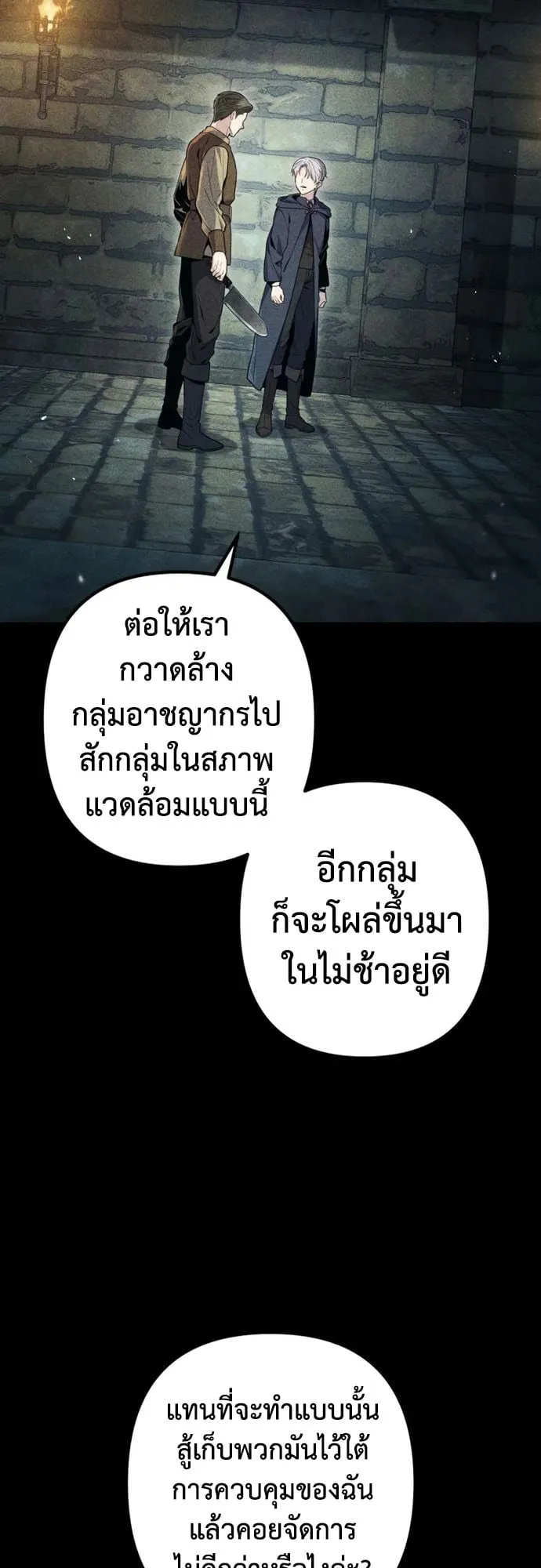 The Frontier Counts 10th-Class Outcast ตอนที่ 9 หน้า 47