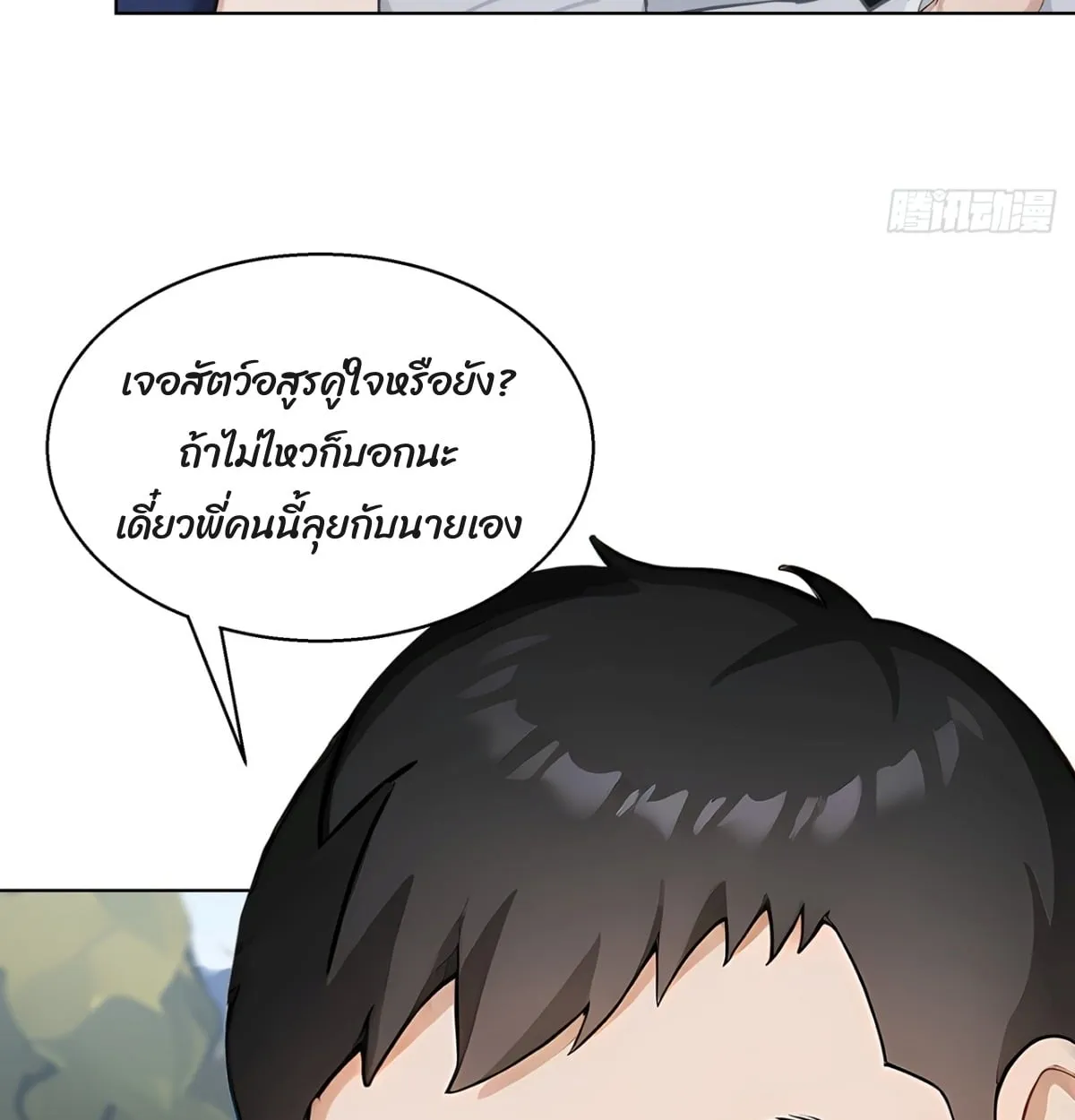 Primordial Ten Fiends: Others Tame Beasts, I Tame Beast Girls ตอนที่ 2 หน้า 60