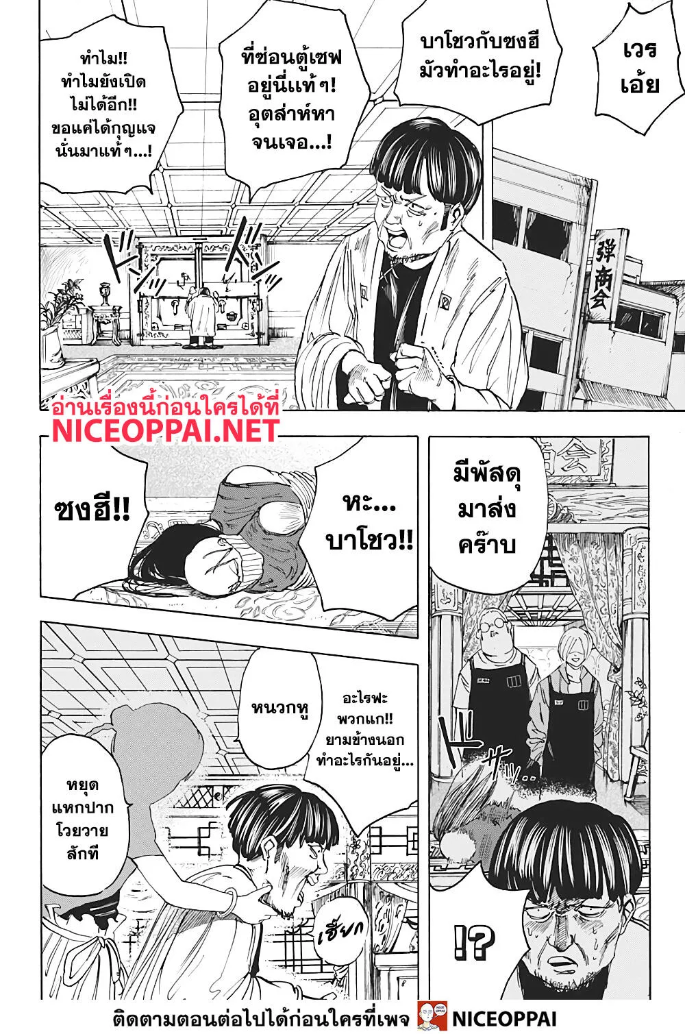 Sakamoto Days ตอนที่ 5 หน้า 15