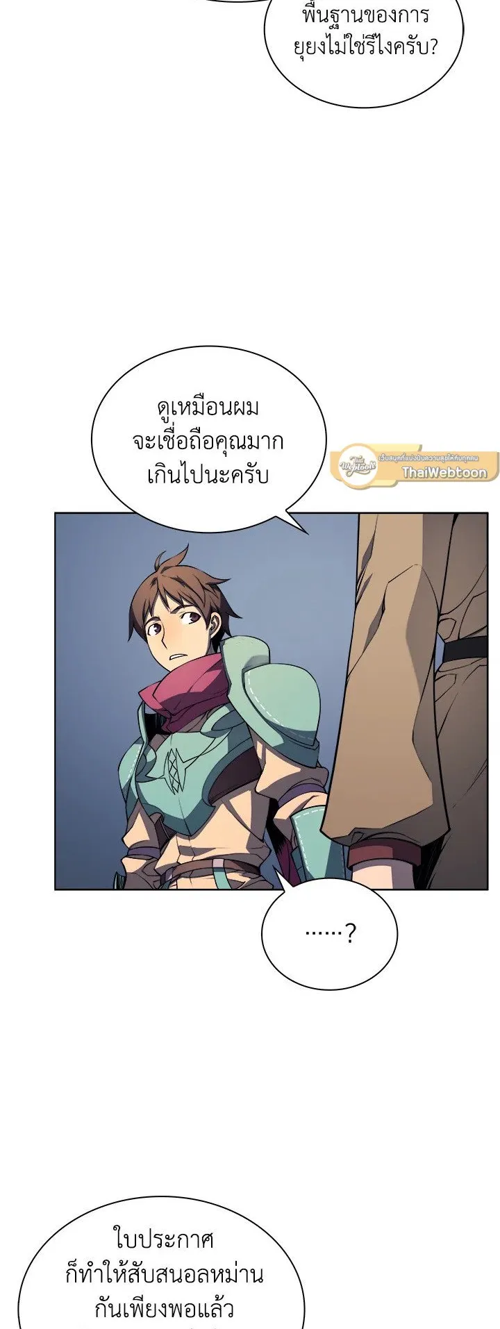 Overgeared ตอนที่ 19 หน้า 41