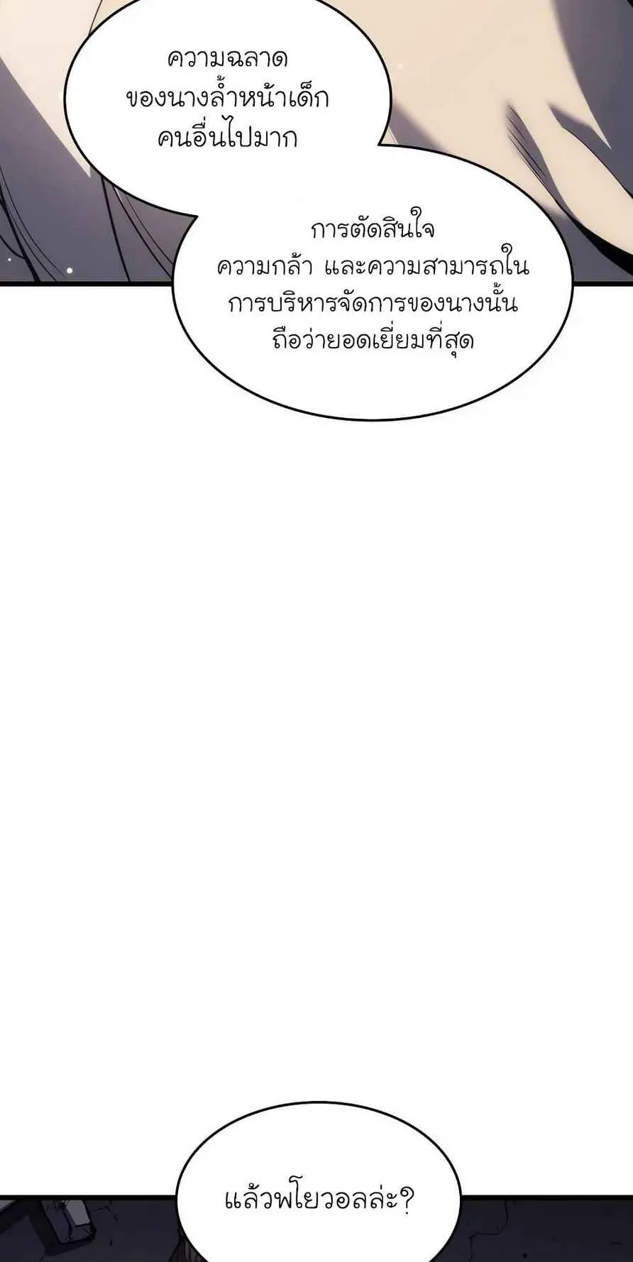 Reaper of the Drifting Moon ตอนที่ 9 หน้า 17
