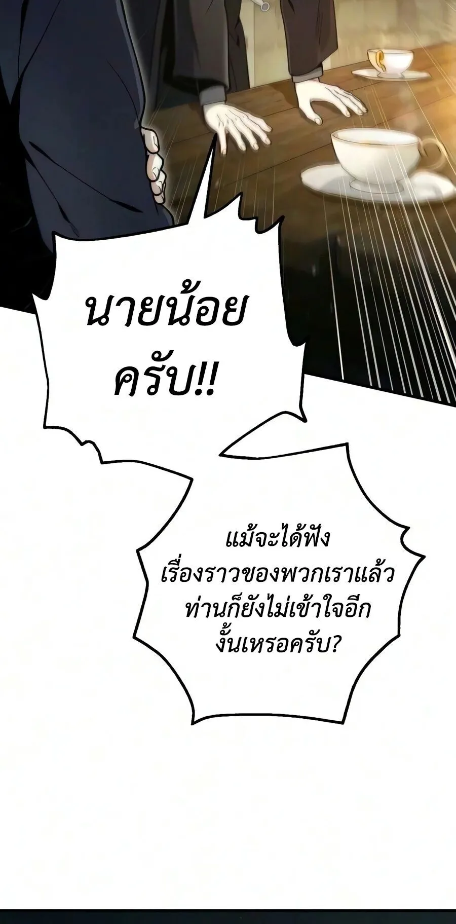 The Frontier Counts 10th-Class Outcast ตอนที่ 12 หน้า 31