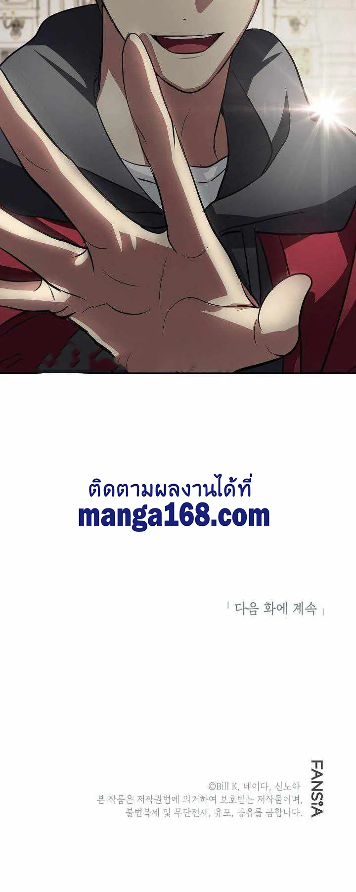 SSS-Class Suicide Hunter ตอนที่ 32 หน้า 75