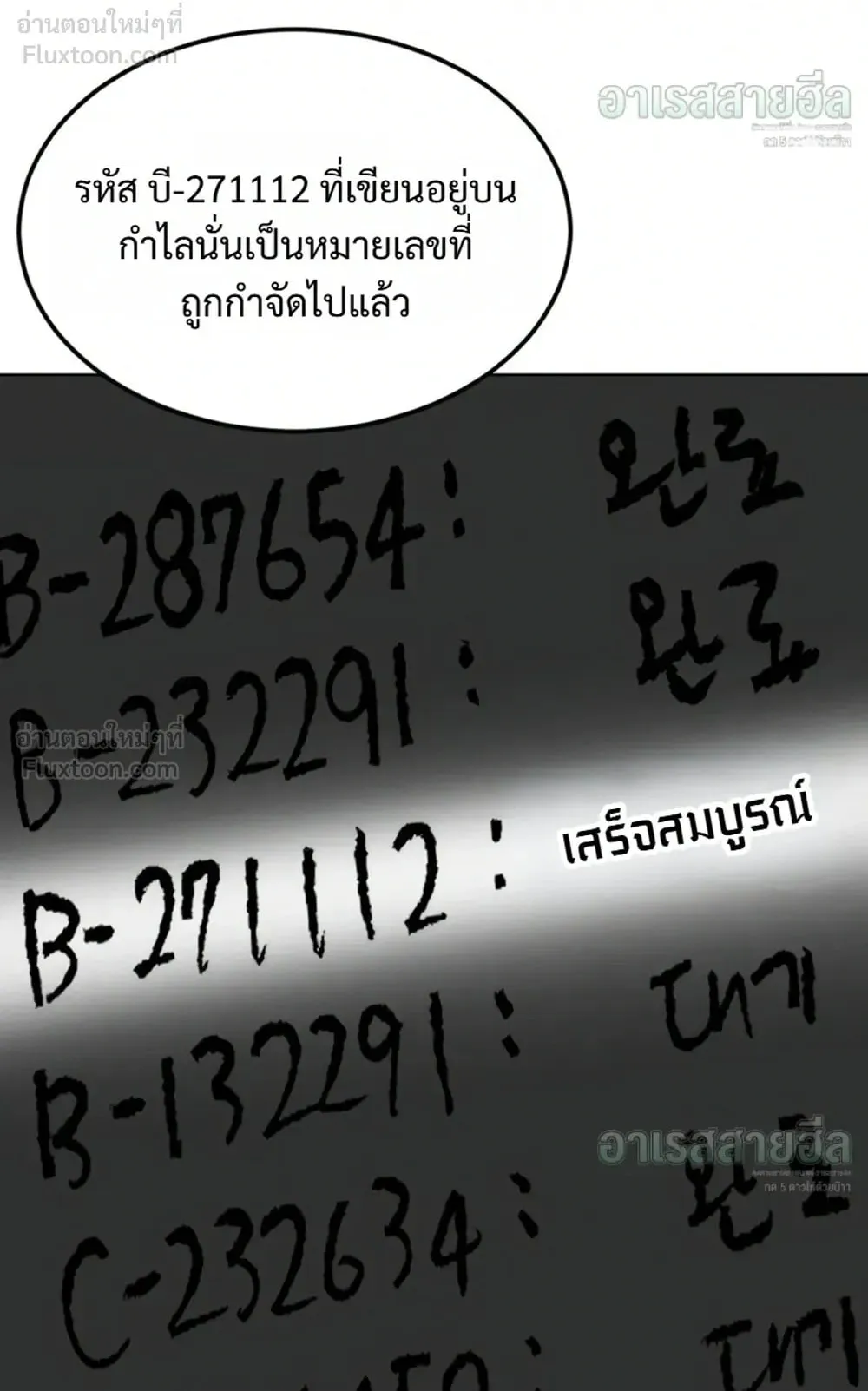 Resurrection Boy ตอนที่ 34 หน้า 147