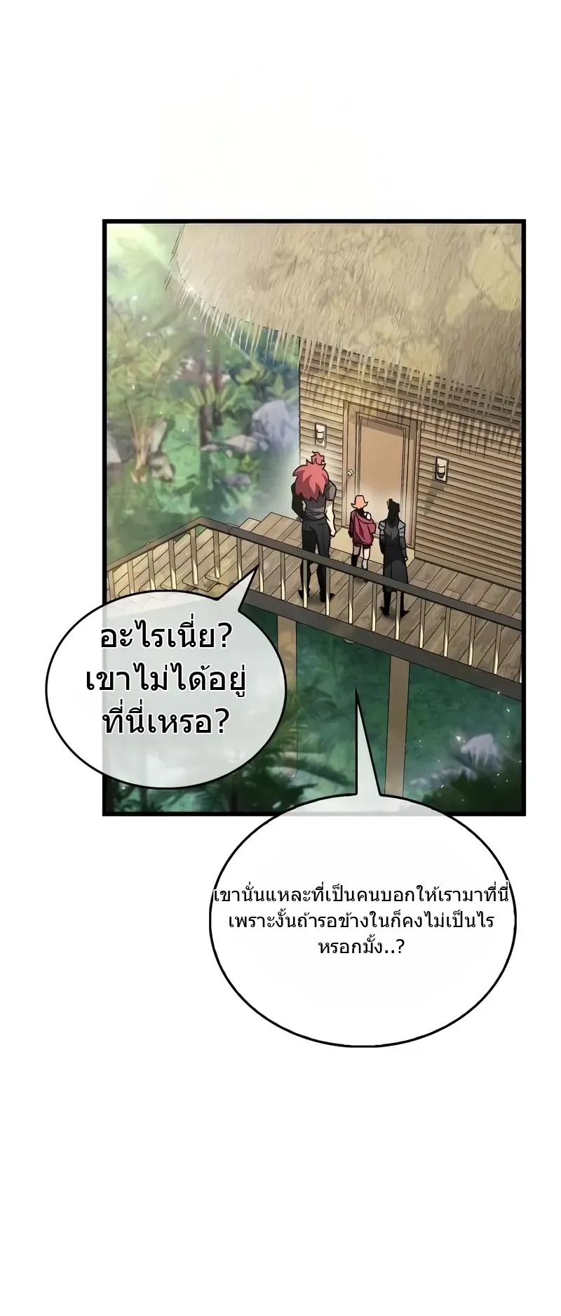 The Player Hides His Past ตอนที่ 89 หน้า 39
