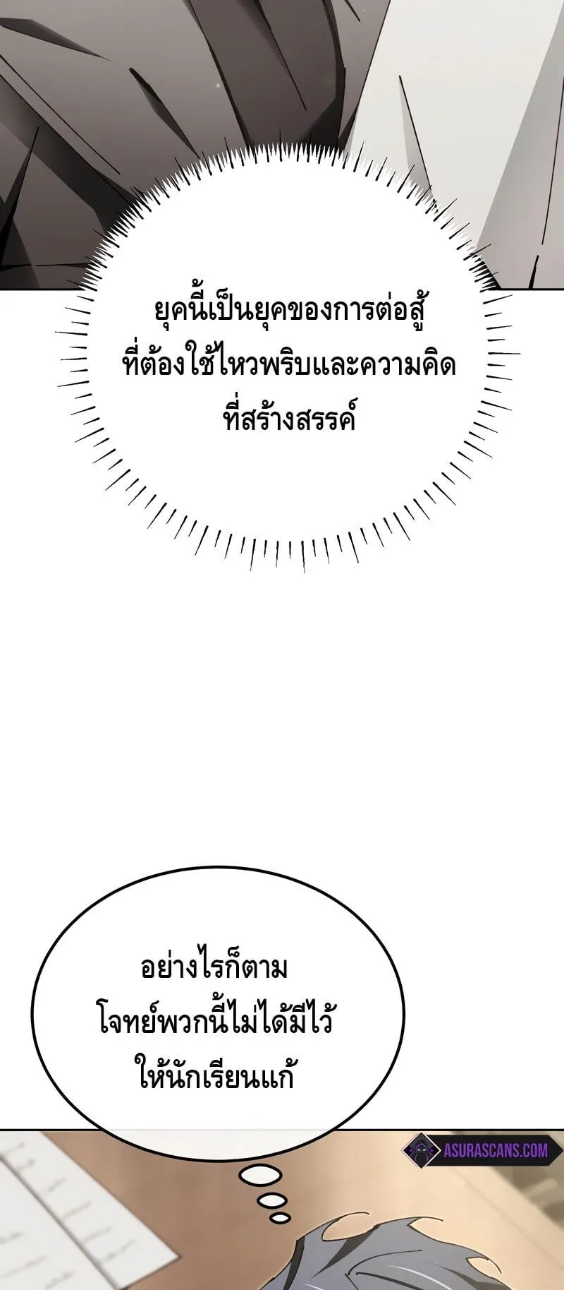 Magic Academy’s Genius Blinker ตอนที่ 8 หน้า 23