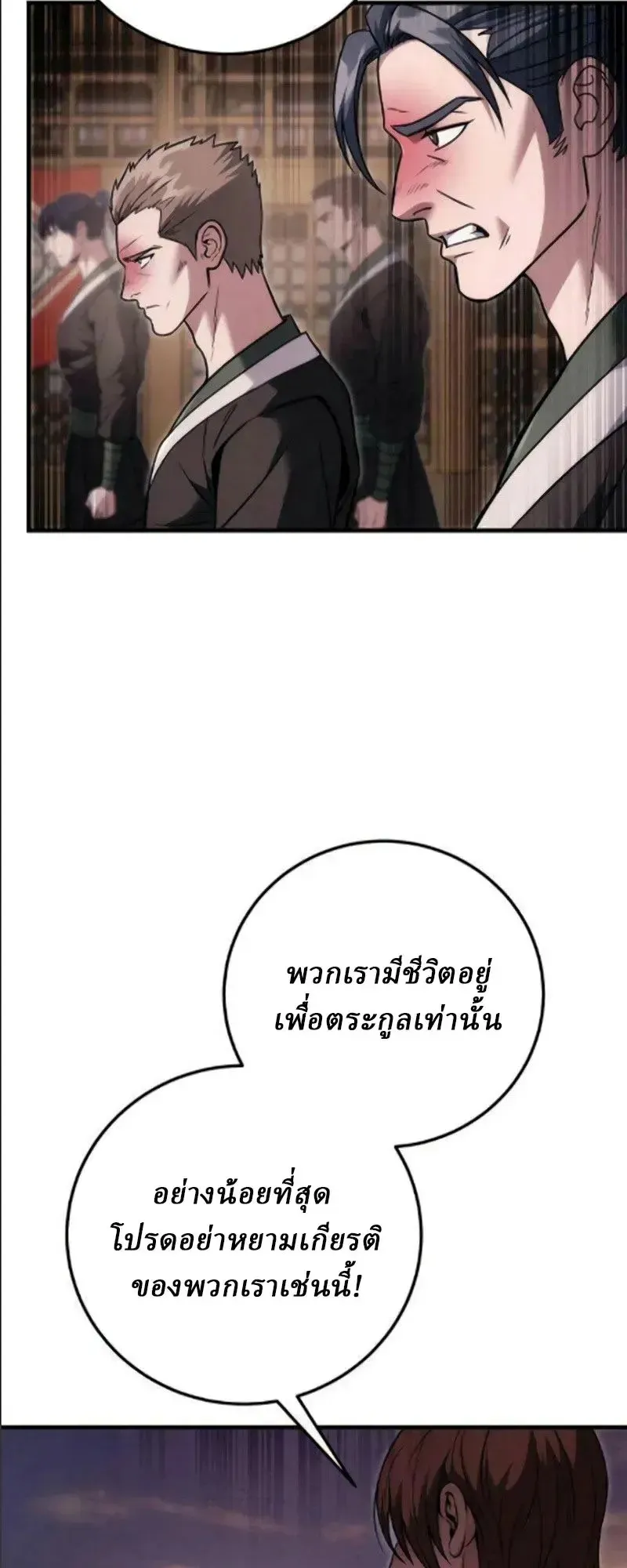 Sichuan’s Supreme King ตอนที่ 24 หน้า 36