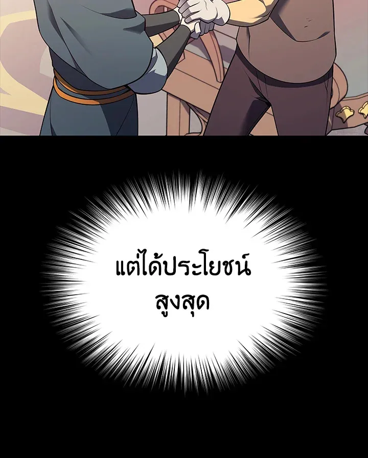 Overgeared ตอนที่ 137 หน้า 61