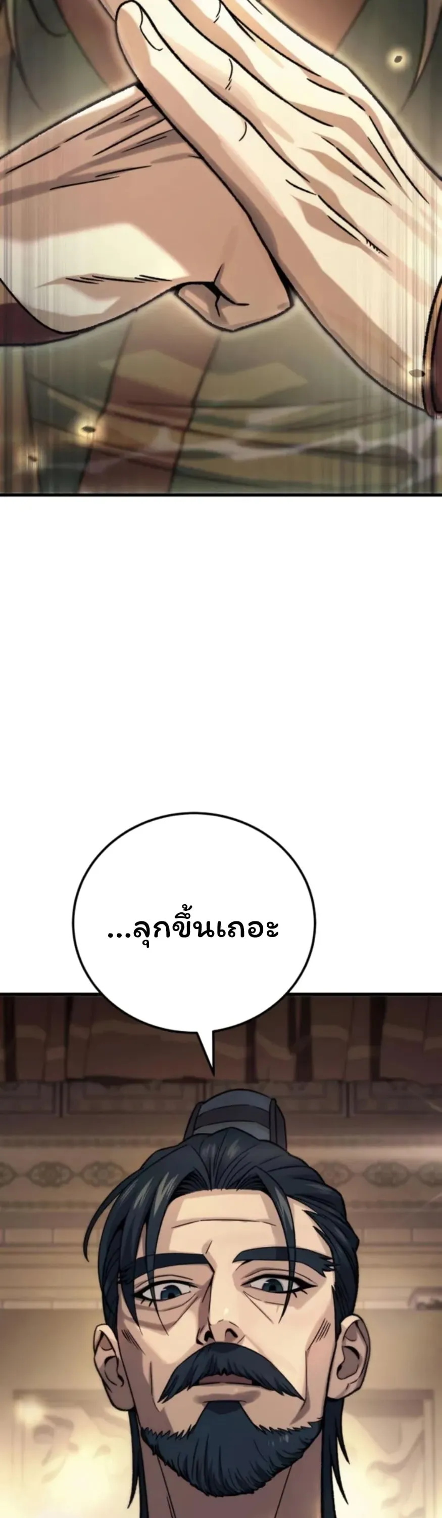 Sichuan’s Supreme King ตอนที่ 4 หน้า 56