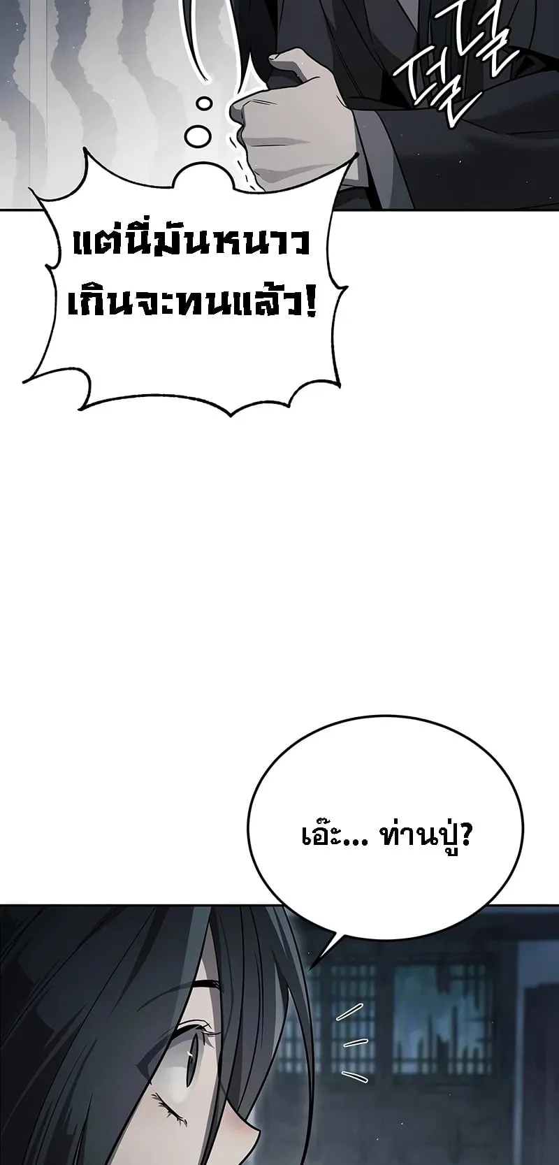 The Great Heavenly Demon Sovereign ตอนที่ 1 หน้า 60