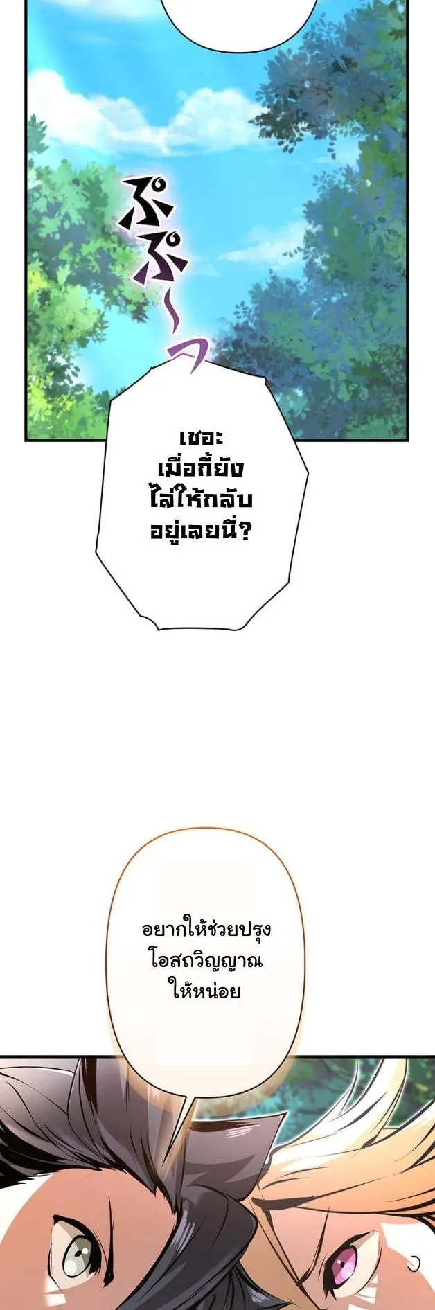 I Became a Cheat-Level Skill Thief ตอนที่ 15 หน้า 38