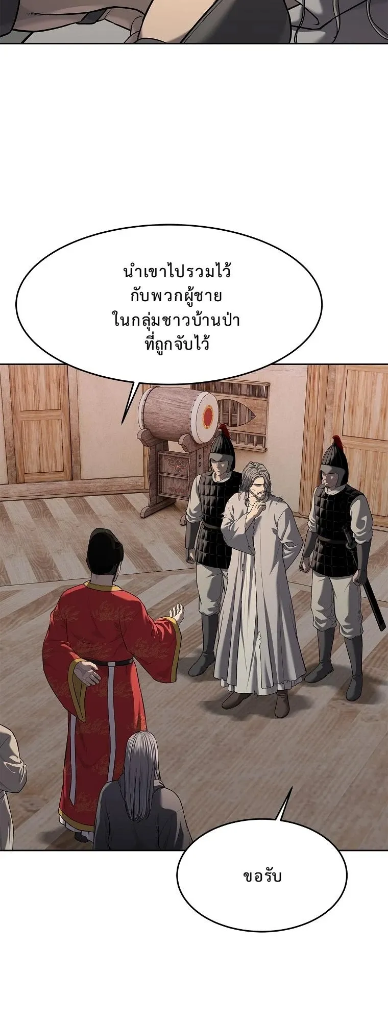 The Iron Emperor ตอนที่ 18 หน้า 79