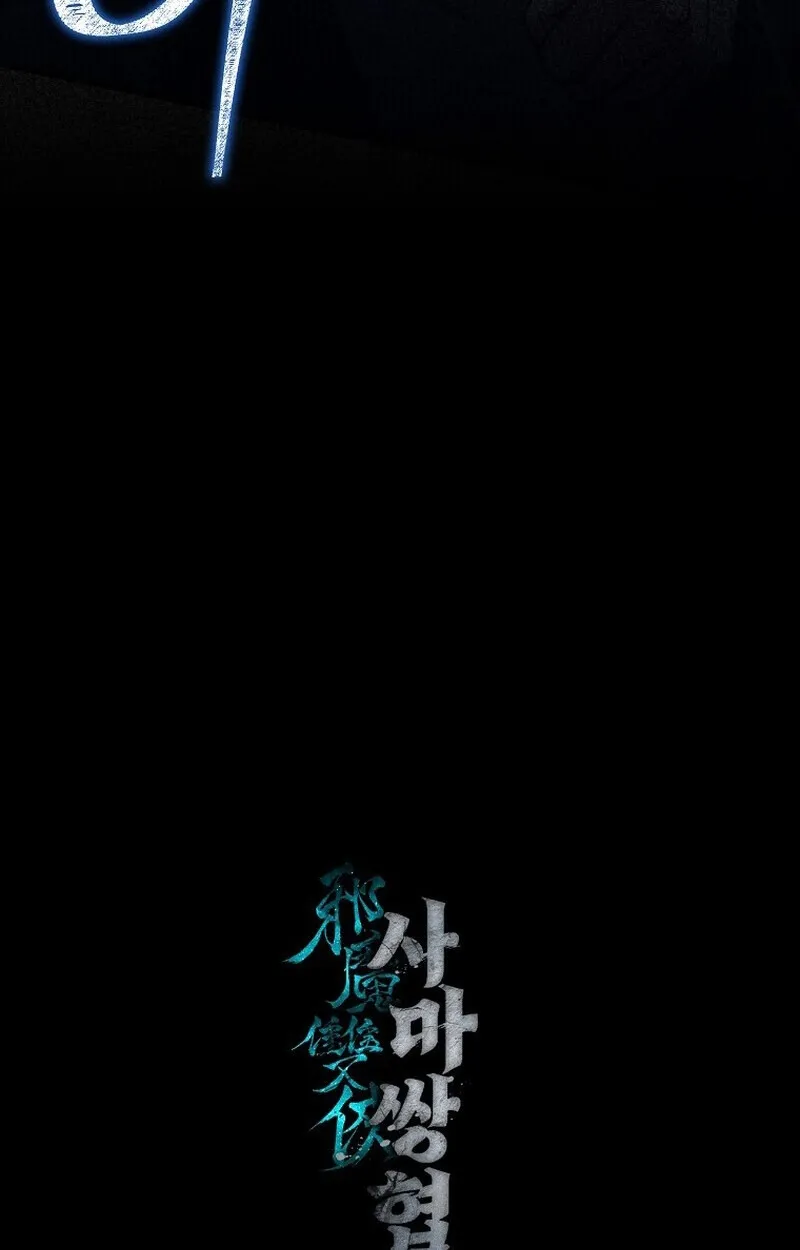 The Twin Swords of the Sima ตอนที่ 30 หน้า 65