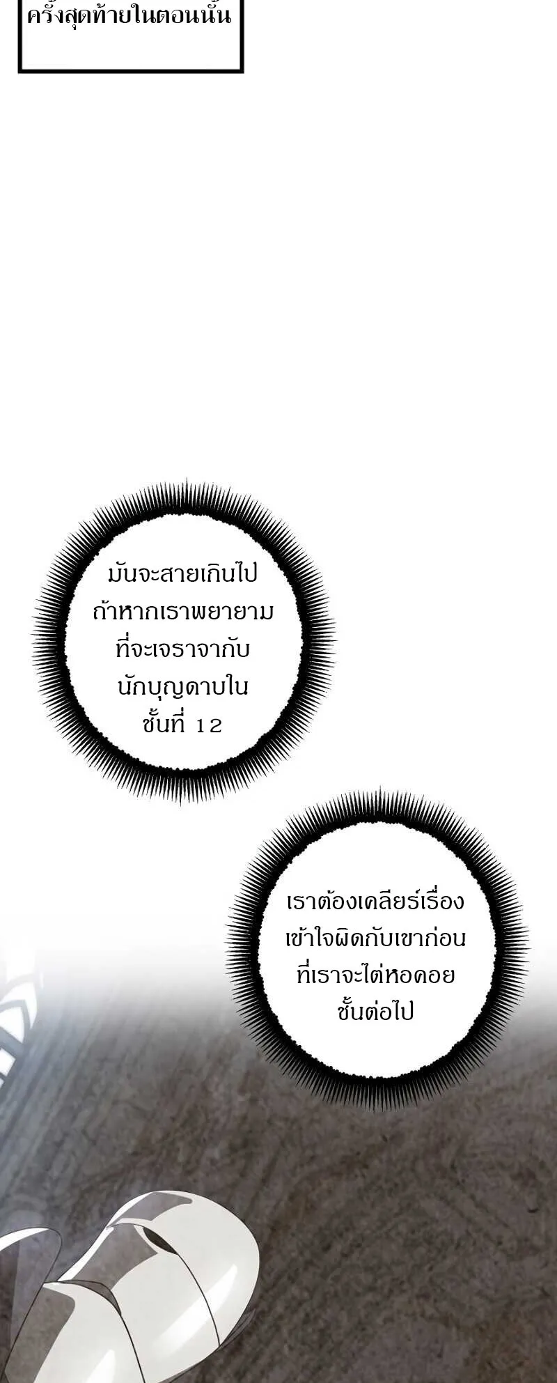 SSS-Class Suicide Hunter ตอนที่ 30 หน้า 48