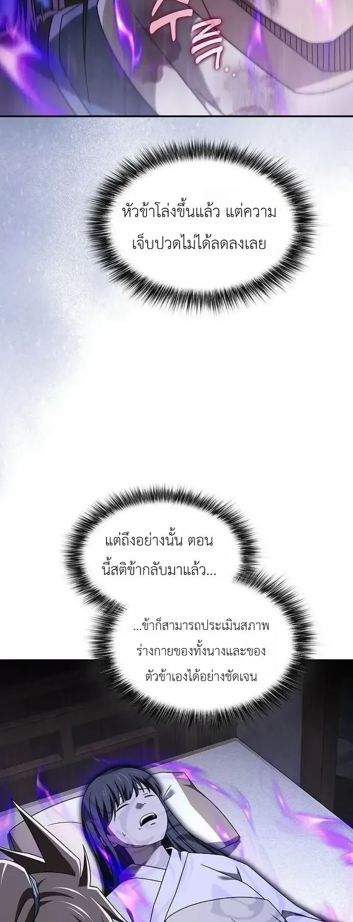 Pay-to-Win Martial God ตอนที่ 30 หน้า 13