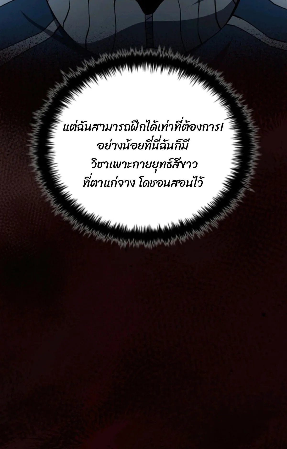 World’s Strongest Survivor ตอนที่ 14 หน้า 135