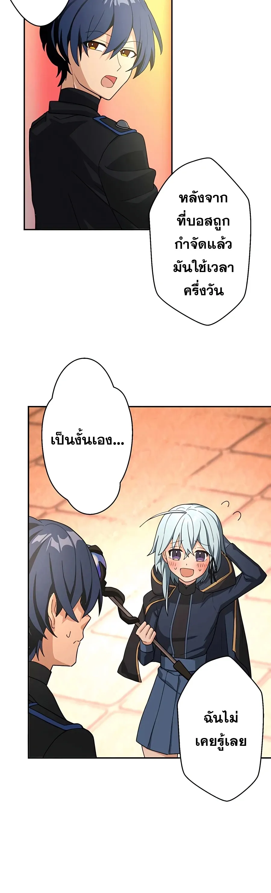 Hidden Class Gravity User ตอนที่ 11 หน้า 55