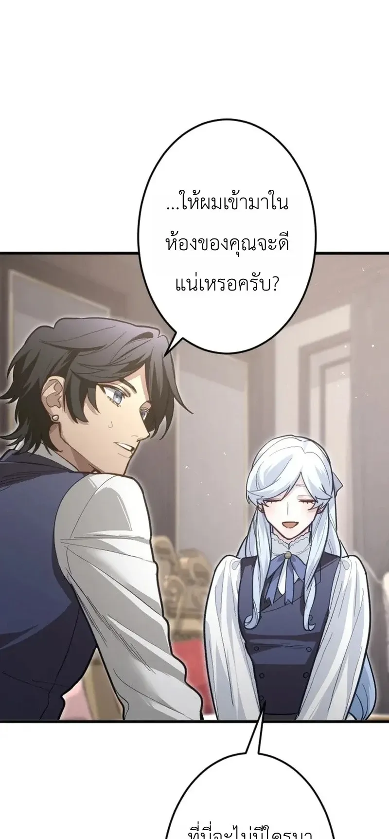 The Magic Theory of the Regressed Sword Saint ตอนที่ 25 หน้า 42