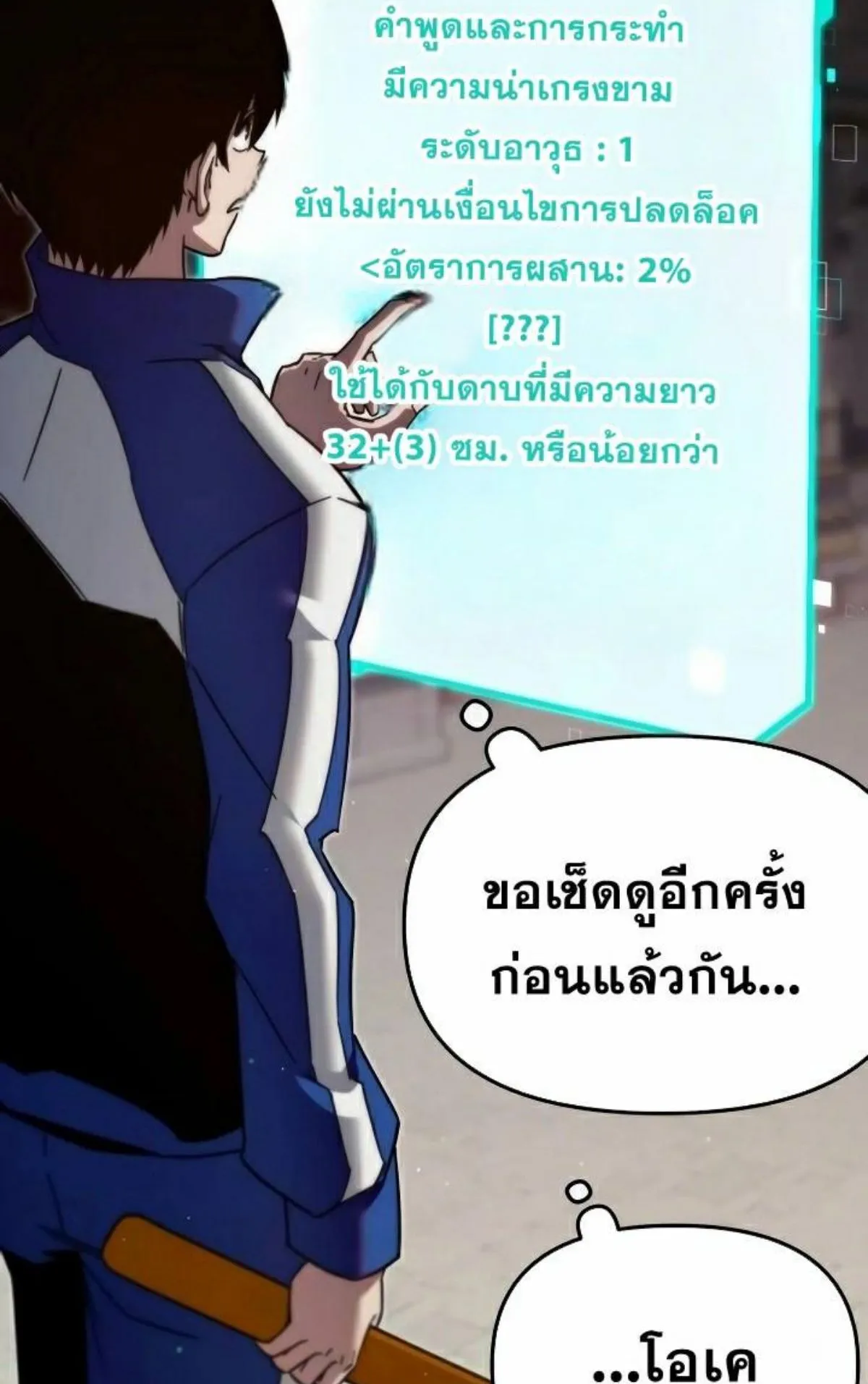 I Took Over The Academy With a Single Sashimi Knife ตอนที่ 9 หน้า 83