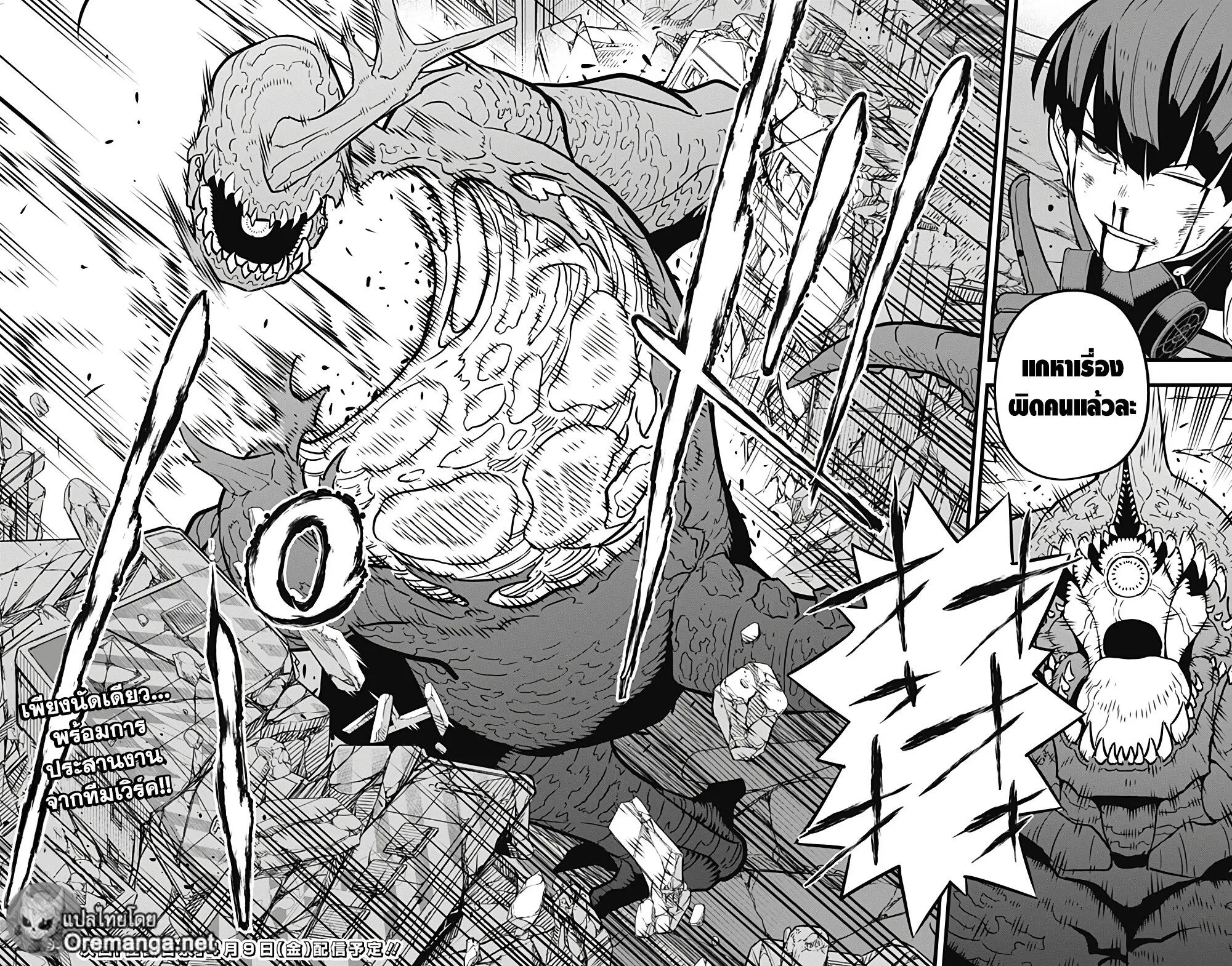 Kaiju no.8 ไคจูหมายเลข 8 ตอนที่ 30 หน้า 16