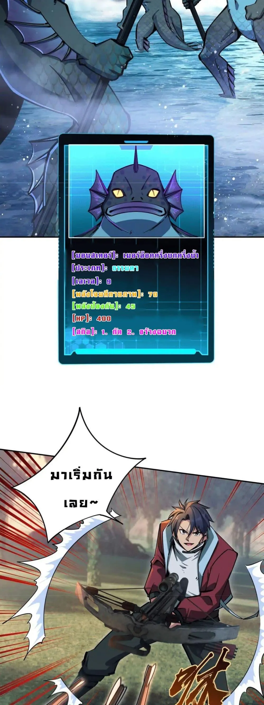 All People Scramble for the Tower: I Cleared 999 Floors in Advance ตอนที่ 10 หน้า 16