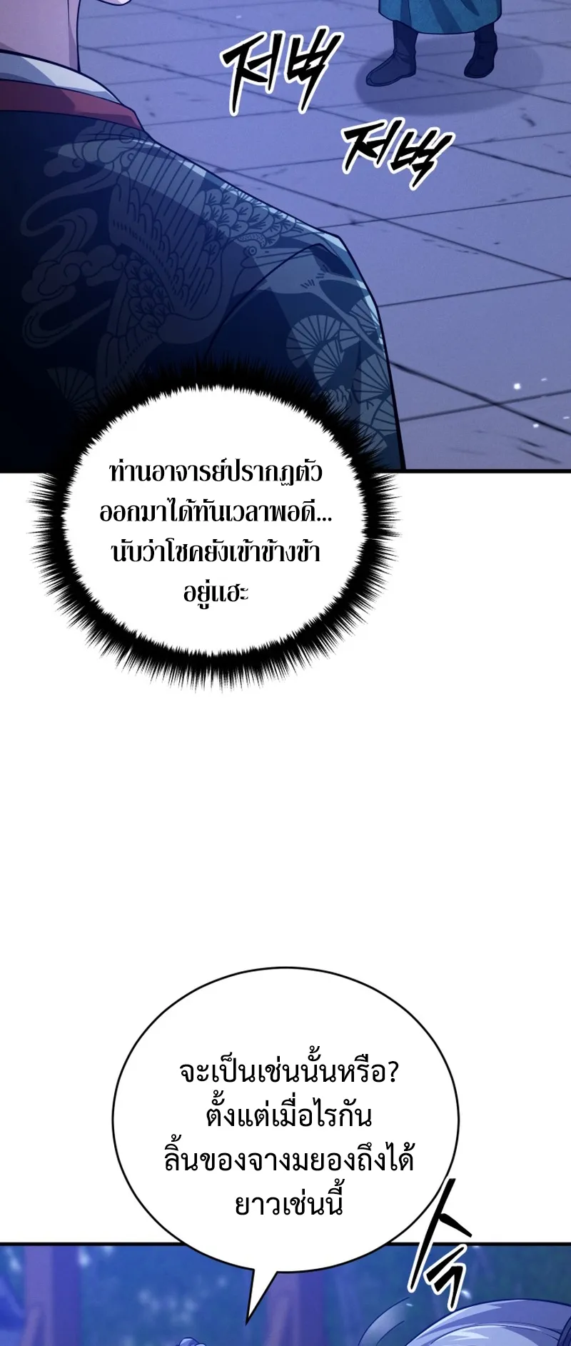 Reincarnated of Battle God ตอนที่ 5 หน้า 34