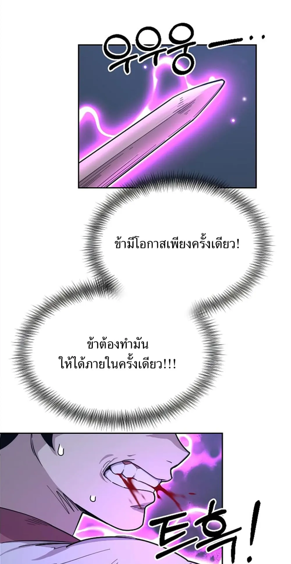 Return of the Flowery Mountain Sect ตอนที่ 8 หน้า 85