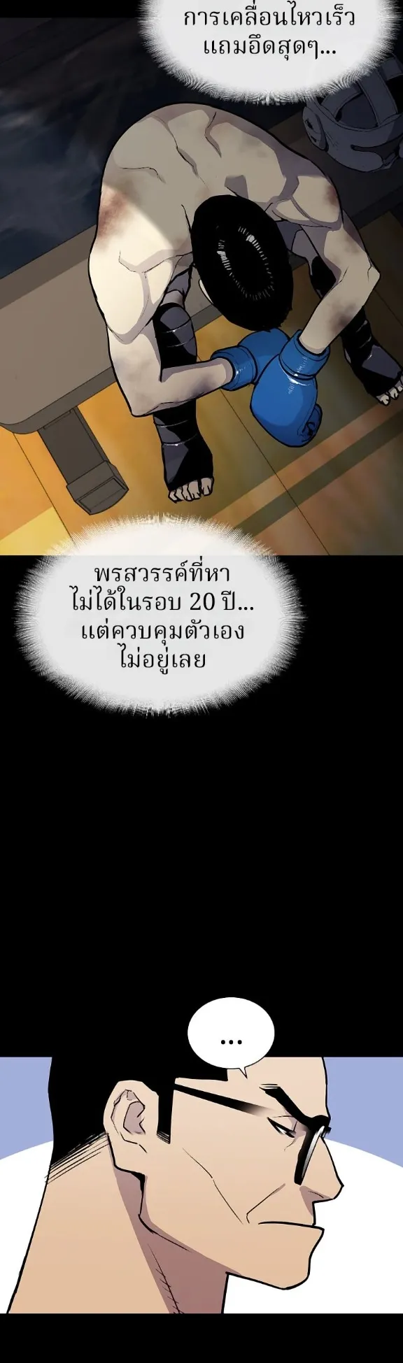 Ranker ตอนที่ 1 หน้า 31