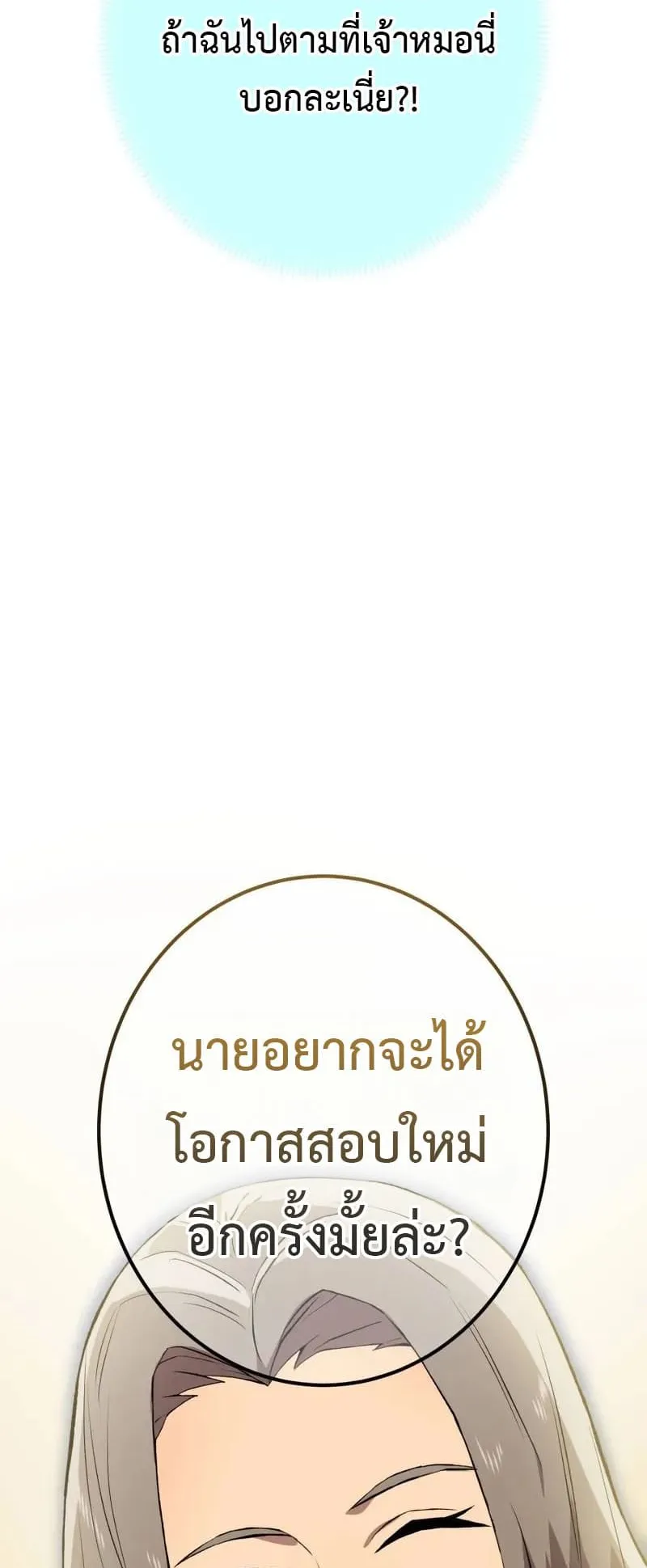 I am the strongest awakeners, recognized by all of the world‘s cheat masters ตอนที่ 1 หน้า 57
