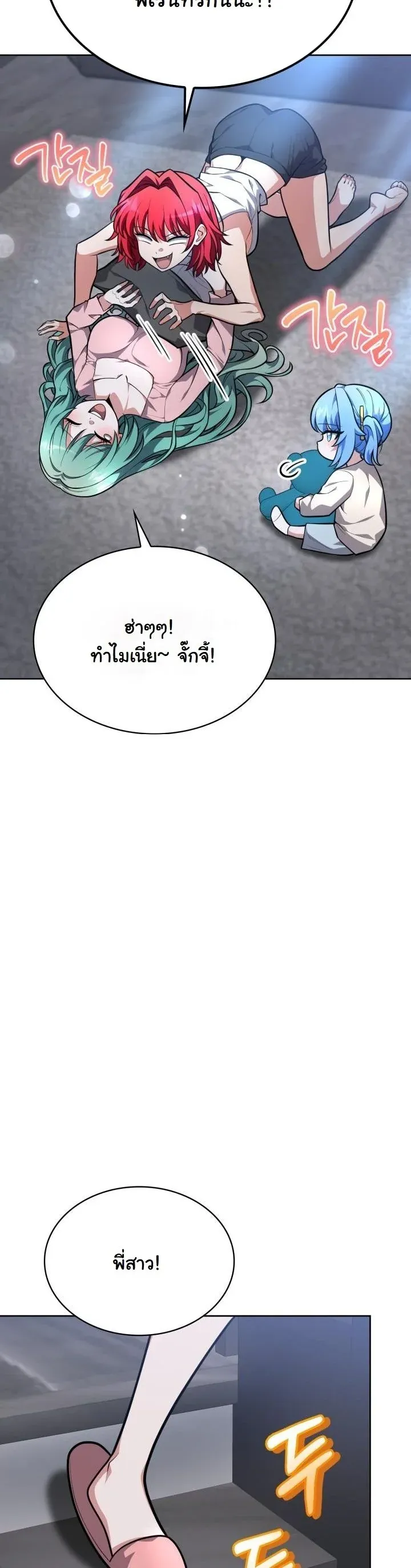 Kidnapped Dragons ตอนที่ 17 หน้า 54