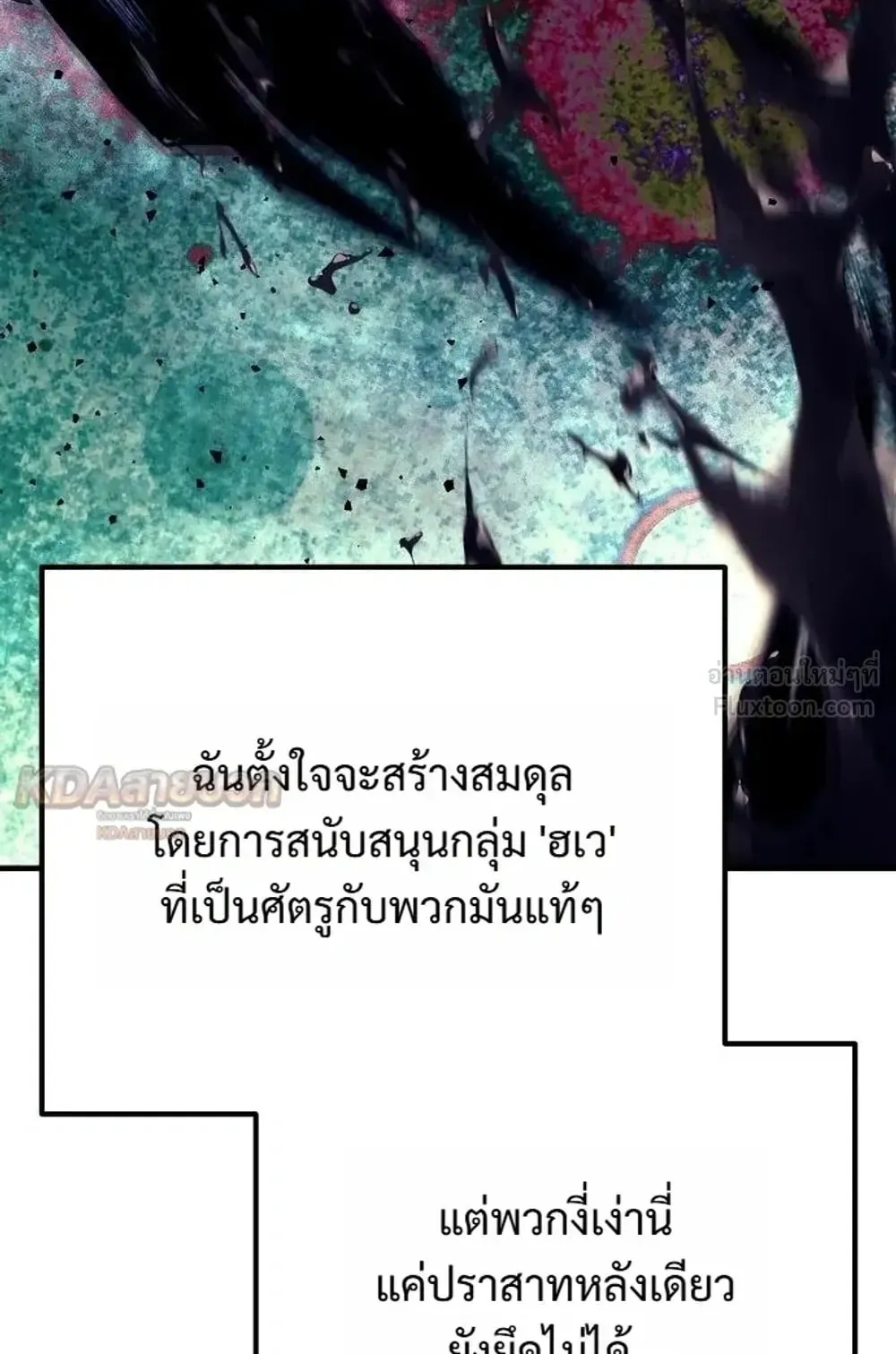 A Rogue Guard in a Medieval Fantasy ตอนที่ 42 หน้า 98
