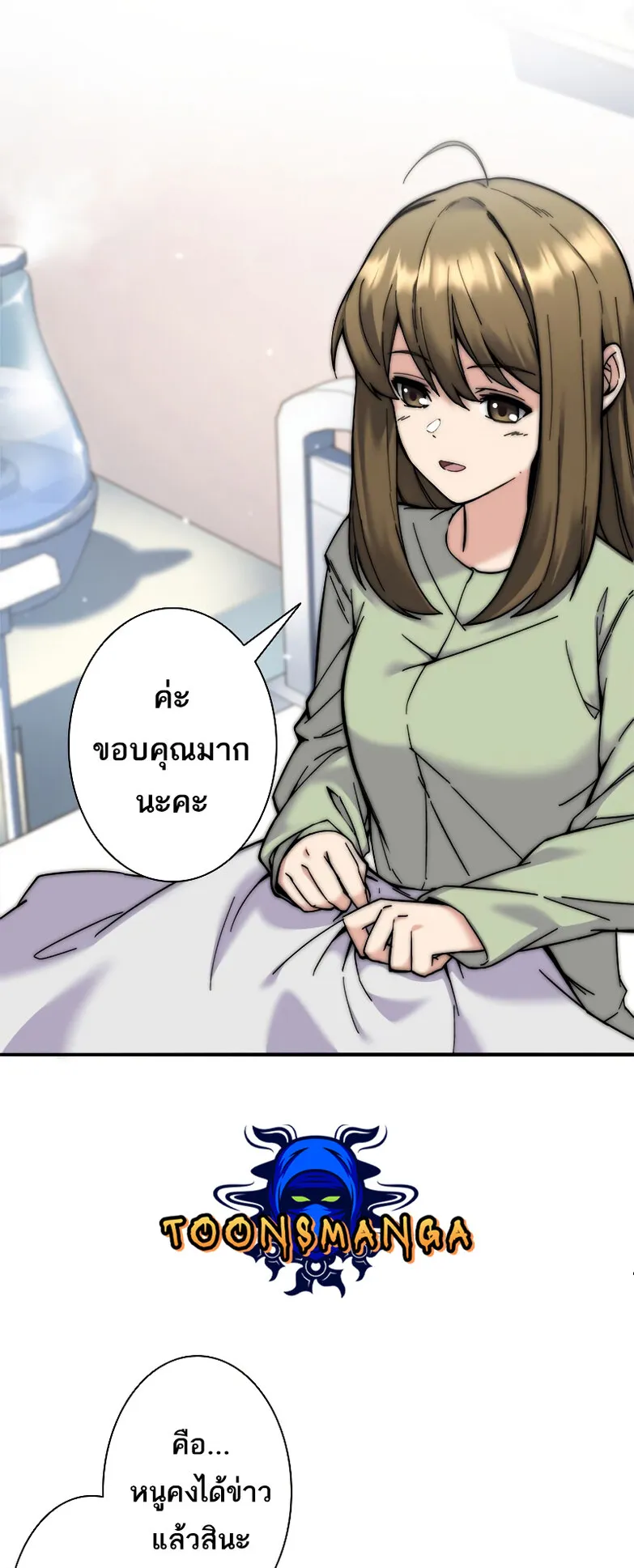 I’m an Ex-class Hunter ตอนที่ 5 หน้า 7