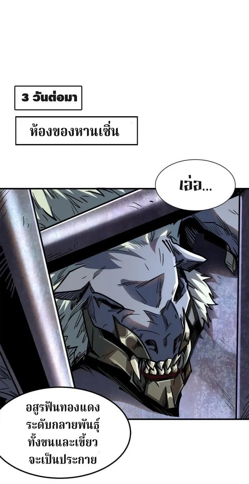 Super Gene ตอนที่ 4 หน้า 27