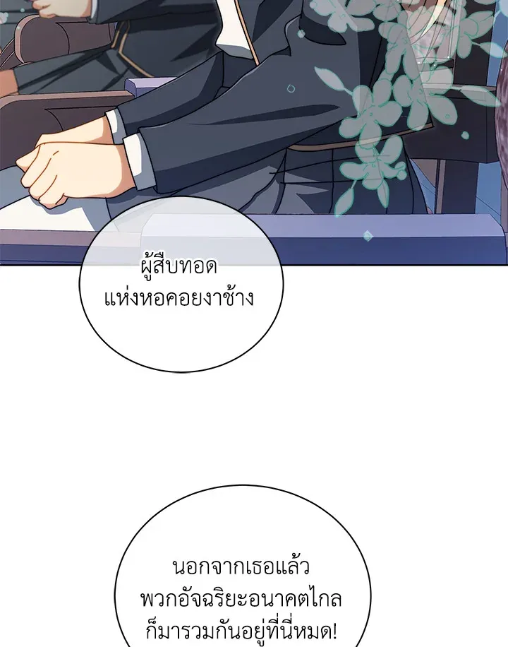 Necromancer Academy’s Genius Summoner Chapter 6 หน้า 88