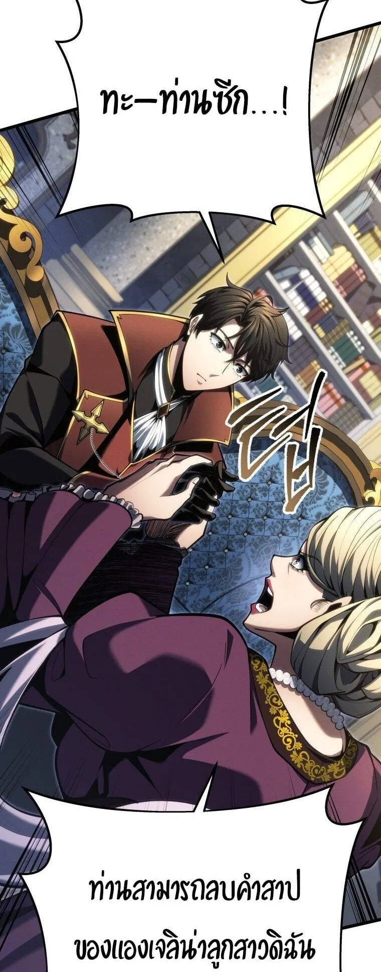 A Dragonslayer’s Peerless Regression ตอนที่ 84 หน้า 37