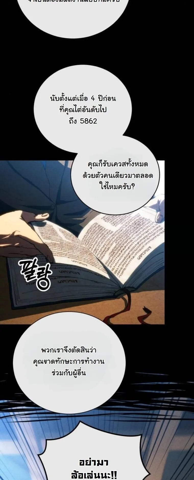 Wild Ranker ตอนที่ 22 หน้า 22