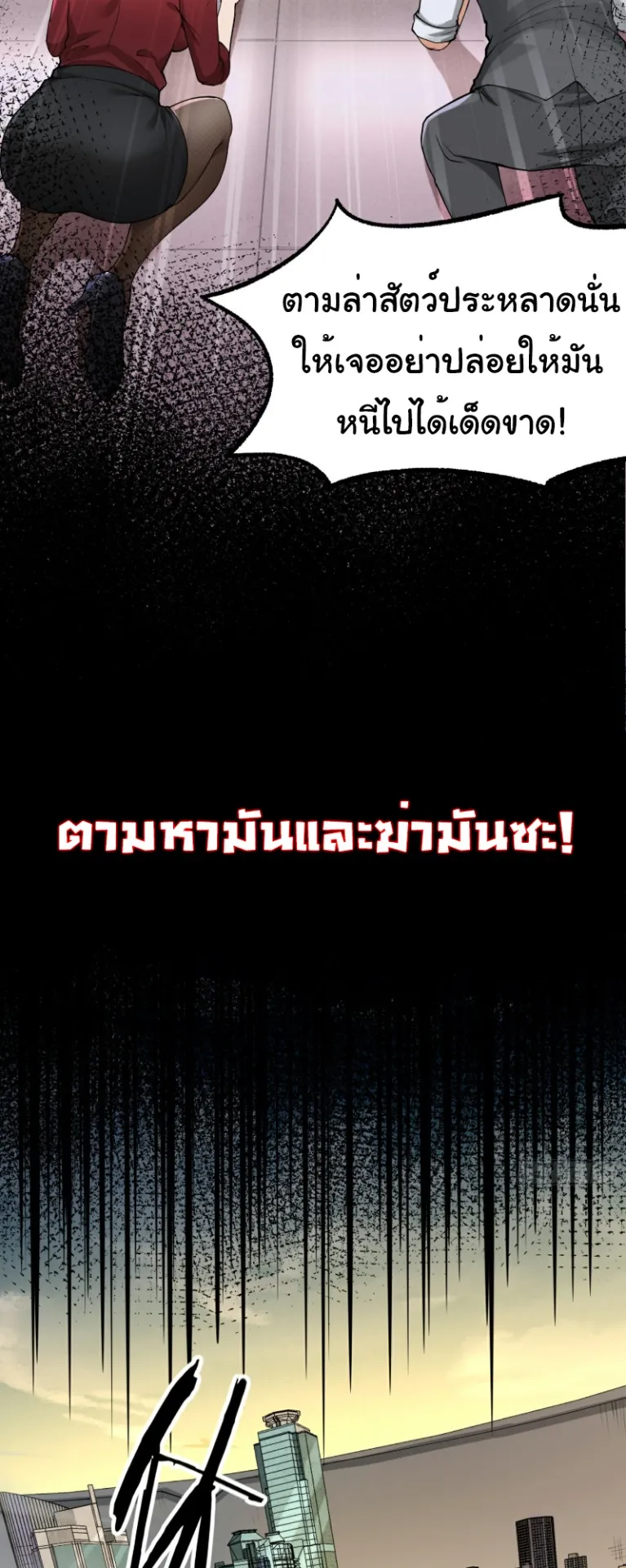 Monster Hunter in the Apocalypse ตอนที่ 1 หน้า 36