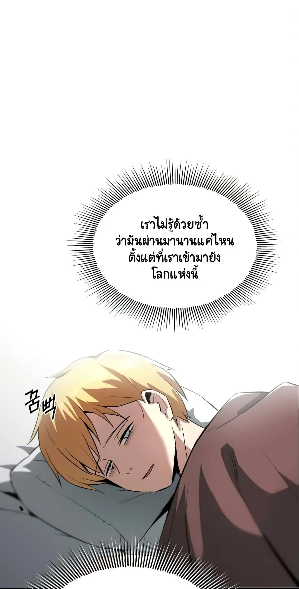 The Lazy Lord Masters the Sword ตอนที่ 28 หน้า 16
