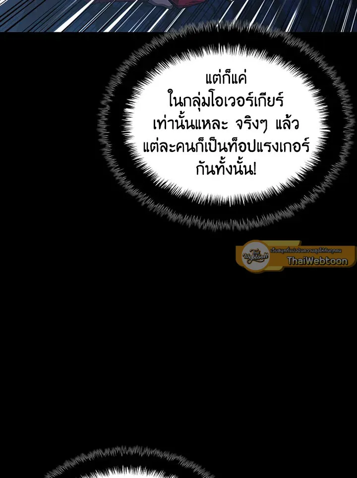 Overgeared ตอนที่ 136 หน้า 125