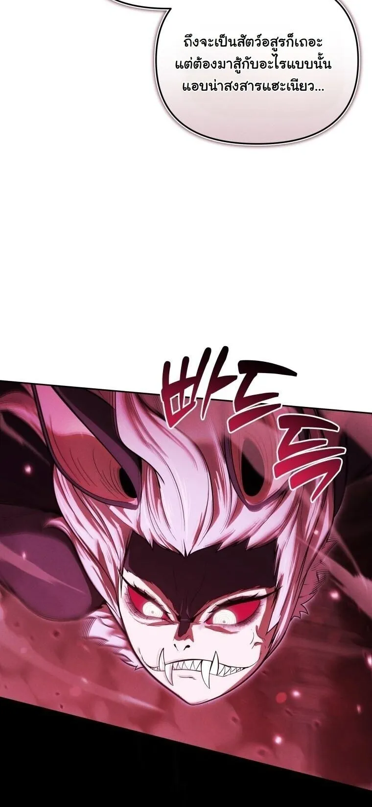 Revenge on the Tyrant Dragon ตอนที่ 37 หน้า 21